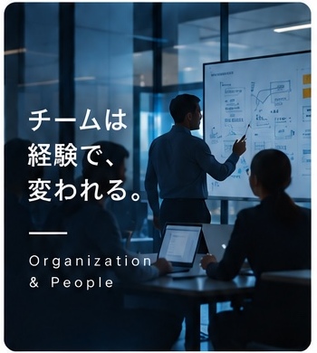 組織設計・制度設計のイメージ